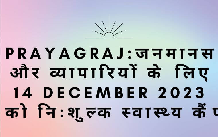 Prayagraj Free Health Camp For Public And Businessmen On 14 December 2023